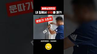 Download lagu 불륜실제현장 내 집에서 바람을 펴? #탐정들의영업비밀 #갈매기탐정단 #이상민탐정 #이성우탐정 #사람찾기 #증거수집 #불륜증거 #불륜탐정 #흥신소 #부산흥신소 mp3