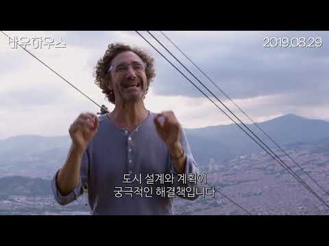 [바우하우스 (Vom Bauen der Zukunft - 100 Jahre Bauhaus, Bauhaus Spirit)] 메인 예고편