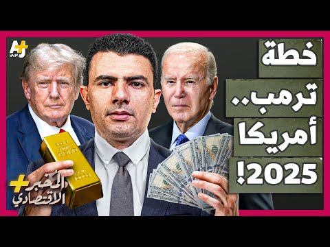 دونالد ترامب يعود للبيت الأبيض