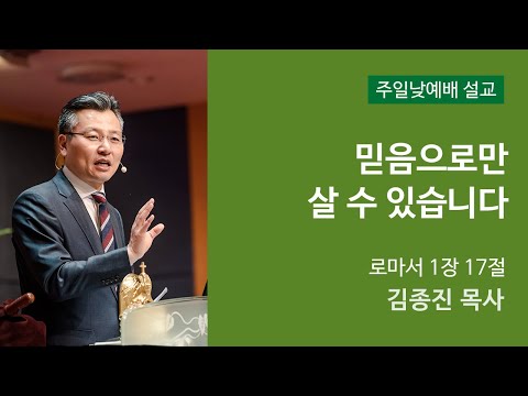 믿음으로만 살 수 있습니다. 사진