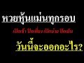 หวยหุ้น