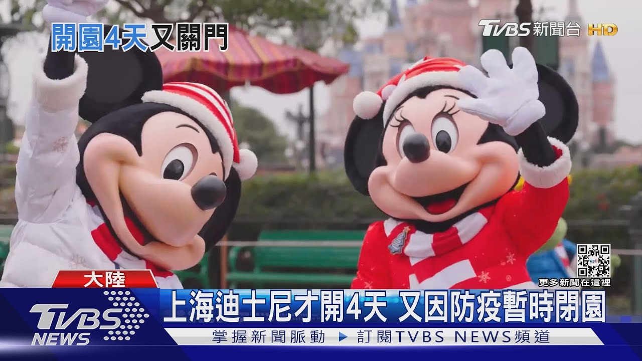 上海迪士尼才開4天 又因防疫暫時閉園