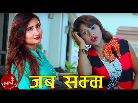 Jaba Samma - Anju Pant | Krishna babu & Kazal Khanal | Nepali Song