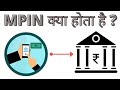 MPIN Kya Hota Hai | What Is MPIN In Hindi | MPIN kaise Banate hai