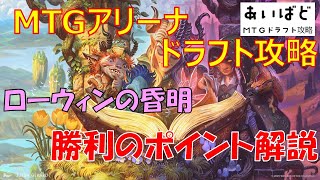 【MTG】ローウィンの昏明 ドラフト攻略 勝利のポイント解説【ECL】