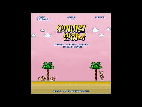 [16BIT] OH MY GIRL BANHANA (오마이걸 반하나) - Ukiuki Waikiki (Intro)