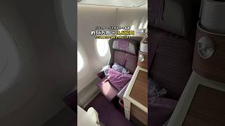 36万円タイ航空ビジネスクラスをマイル+3680円で利用