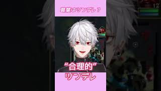 【葛葉】ツンデレ?それとも…【雑談】