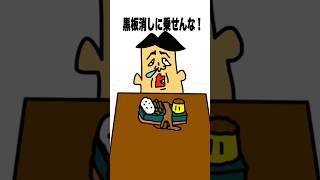 リズムで給食当番・破天荒小学生ドイヒーくん・アニメ・コント　#shorts