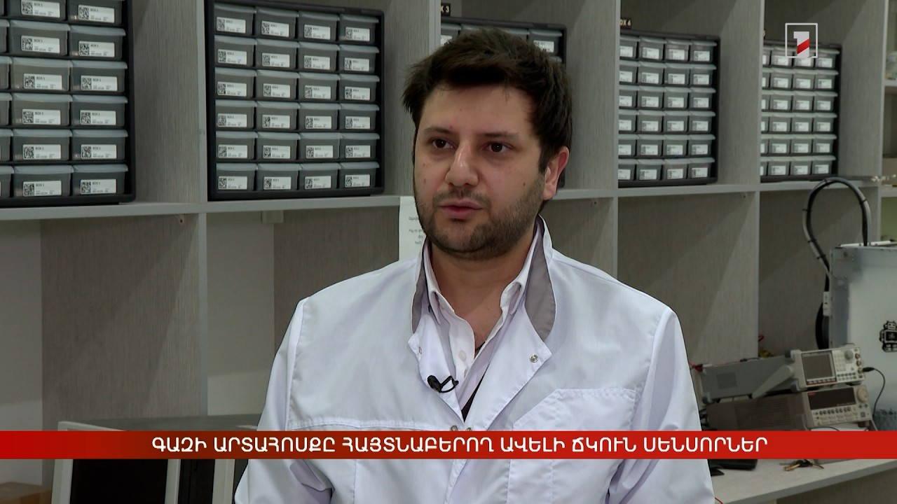 Գազի արտահոսքը հայտնաբերող ավելի ճկուն սենսորներ. գիտական նախագիծ