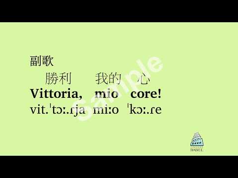 Giacomo Carissimi - Vittoria, mio core! (Chinese Transl)