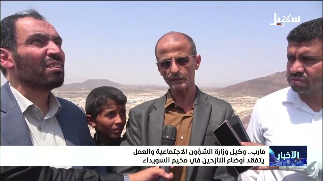 وكيل وزارة الشئون الاجتماعية والعمل يتفقد أوضاع النازحين في مخيم السويداء