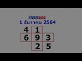 หวย เดลินิวส์