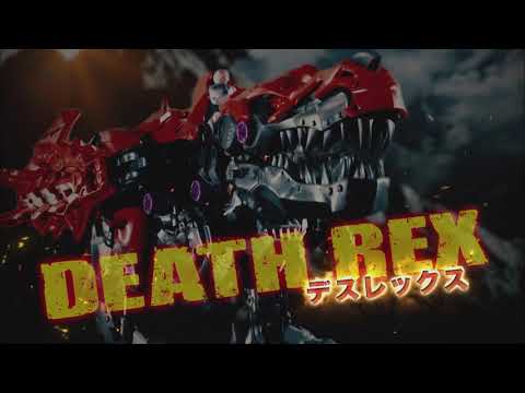 【ゾイドワイルドシリーズ】「デスレックス登場」篇CM　大公開！