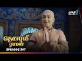 Tenali Raman Episode 367 தெனாலிராமன் Thanthi One 18th October 2025