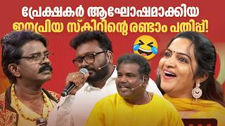 Download lagu പ്രേക്ഷകർ ആഘോഷമാക്കിയ ജനപ്രിയ സ്കിറ്റിൻ്റെ  രണ്ടാം പതിപ്പ്!🔥#Vintagecomedy | COMEDY MASTERS | Fun mp3