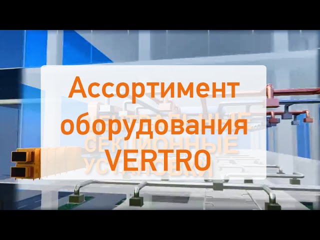 Завод вентиляционного оборудования «ВЕРТРО»