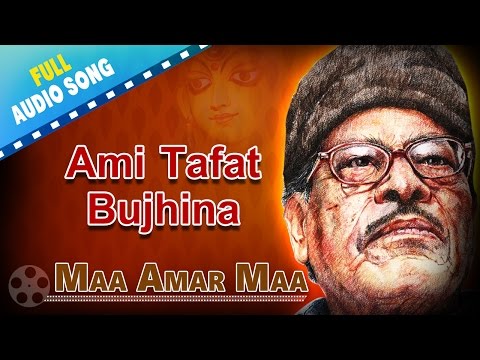 Ami Tafat Bujhina | Maa Amar Maa | Manna Dey | Bengali Devotional Songs