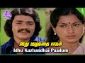 Oru Thalai Ragam Movie Songs Idhu Kuzhandhai Paadum Video Song Shankar Roopa T Rajendar