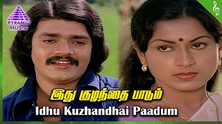 Download lagu Oru Thalai Ragam Movie Songs | Idhu Kuzhandhai Paadum Video Song | Shankar | Roopa | T Rajendar mp3