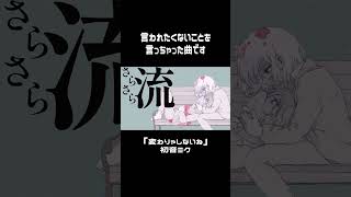 初音ミクが独特なボカロ曲　 #vocaloid #music #ボカロ