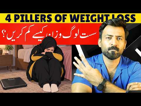 No DIET no GYM 4 Pillers for Weight Loss at Home || Ghar Per Reh kar Wazan Kum