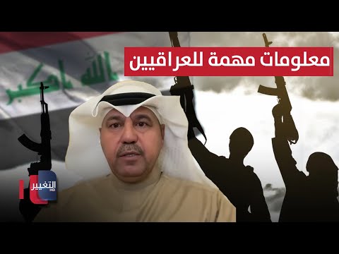 فيديو | معلومات مهمة للعراقيين حول نزع السلاح في العراق من فهد الشليمي