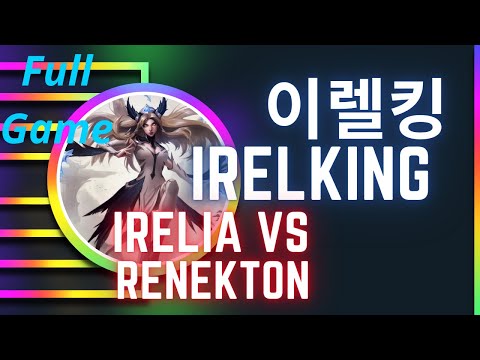 이렐킹 IRELKING 풀영상 | Irelia Top  vs Renekton - 도전자 이렐리아
