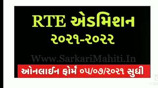 RTE Gujarat Admission 2021 | RTE GUJARAT 2021 |