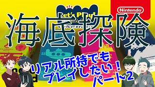 「海底探険」実況プレイ【香車魂！】