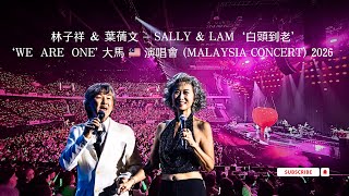 Download lagu 林子祥 ＆ 葉蒨文 - SALLY & LAM ‘白頭到老 WE  ARE  ONE’ 大馬 🇲🇾 演唱會  mp3