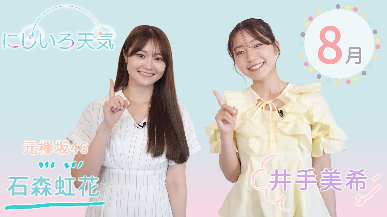 にじいろ天気｜2025年8月🌈東北地方の季節予報