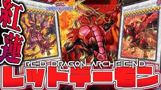 【遊戯王MD】 紅蓮の王者！展開ルート3パターン解説！ 『レッドデーモン』 【ゆっくり解説】