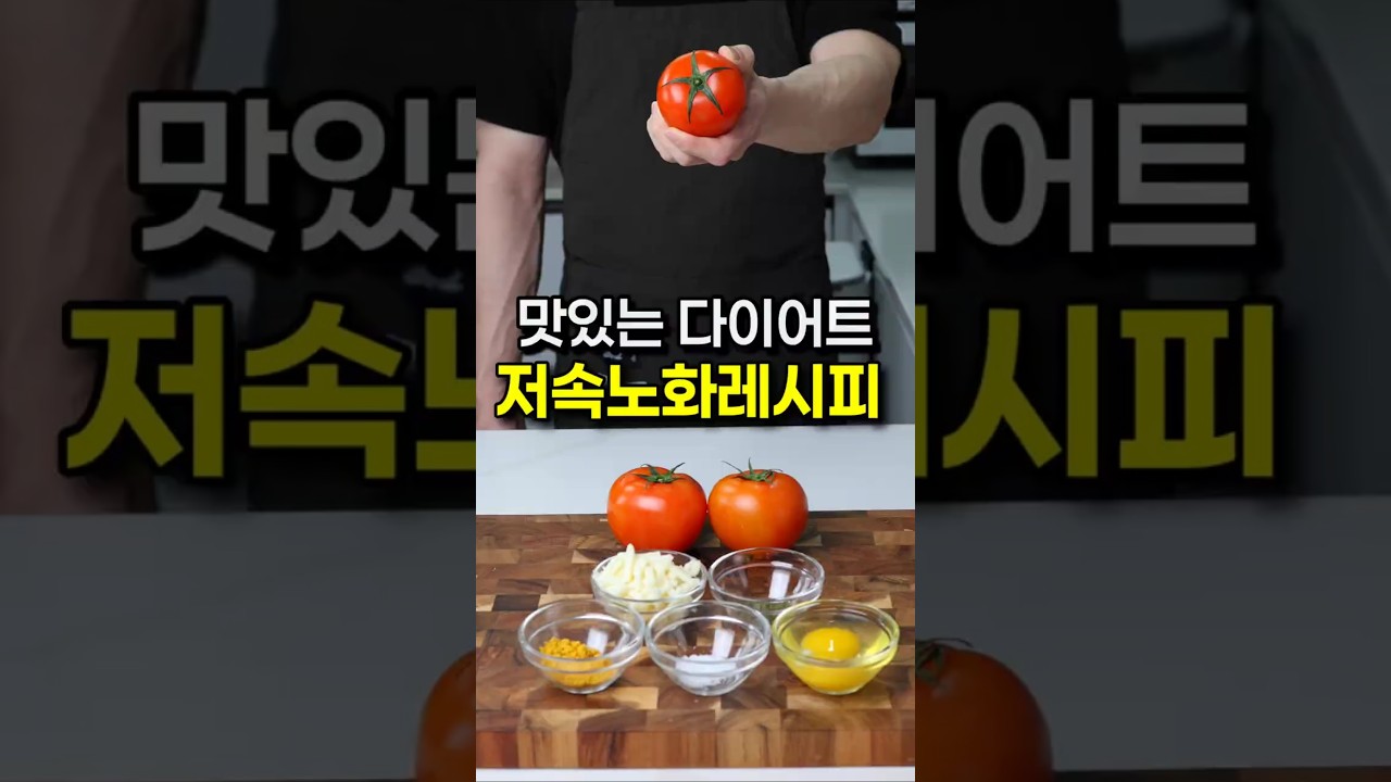 [영양만점] 항산화 토마토 계란찜 레시피