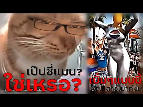 วันเสาร์เบิ้มๆแบบนี้ เป๊ปซี่แมนจริงดิ?