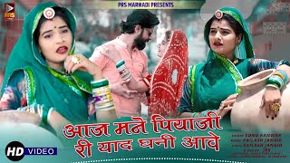 New Rajasthani Song 2023  Piyaji - आज मन�