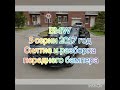 Как снять и разобрать бампер на BMW 520 2017год, нюансы.