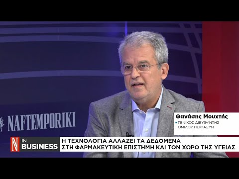Η τεχνολογία αλλάζει τα δεδομένα στη φαρμακευτική επιστήμη και τον χώρο της υγείας