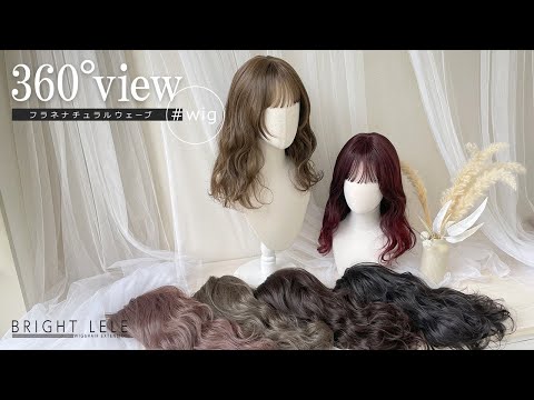 フラネナチュラルウェーブ　カラバリ6色
