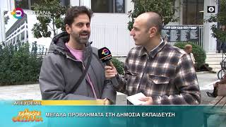 ΜΕΓΑΛΑ ΠΡΟΒΛΗΜΑΤΑ ΣΤΗΝ ΕΚΠΑΙΔΕΥΣΗ _ ΓΙΑΝΝΗΣ ΠΑΝΑΓΙΩΤΟΥ 07 11 2025 ΜΕΓΑΛΑ ΠΡΟΒΛΗΜΑΤΑ ΣΤΗΝ ΕΚΠΑΙΔΕΥΣΗ _ ΓΙΑΝΝΗΣ ΠΑΝΑΓΙΩΤΟΥ 07 11 2025