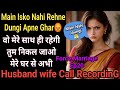 Jealousy Kyon Ho Rahi Hain Force Marriage Ep20 Husband Wife Call Recording Phone Call