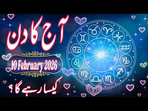 10 February 2026 DAILY HOROSCOPE: Money, Career, Love, & Health Predictions for ALL 12 Signs