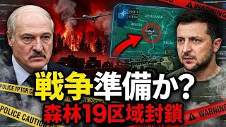 ベラルーシ国境で“静かな圧力戦”始動か…ルカシェンコ発言の裏で進む森林封鎖とNATO緊張
