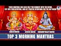 TOP 3 MORNING MANTRAS अपने दिन की शुरुआत करें इन शक्