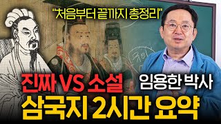삼국지 총정리
