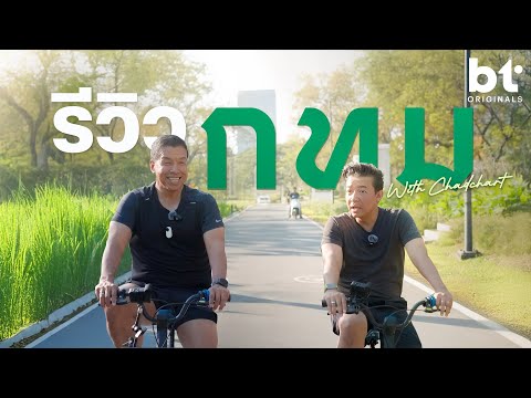 Review of 'Bangkok' | bt Originals