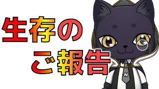 生きてました2026【ほとんど雑談の回】