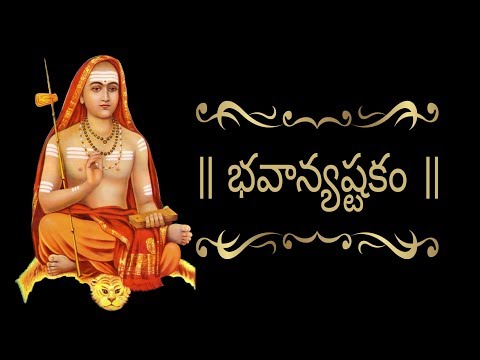 భవాన్యష్టకం - Bhavani Ashtakam With Telugu Lyrics | Easy Recitation Series