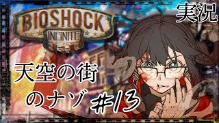 BIOSHOCK[実況]果たしてクリアできるのか……！？#13
