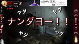 【呪人】実況プレイ 暇つぶしのつもりが地獄を見ることになりました